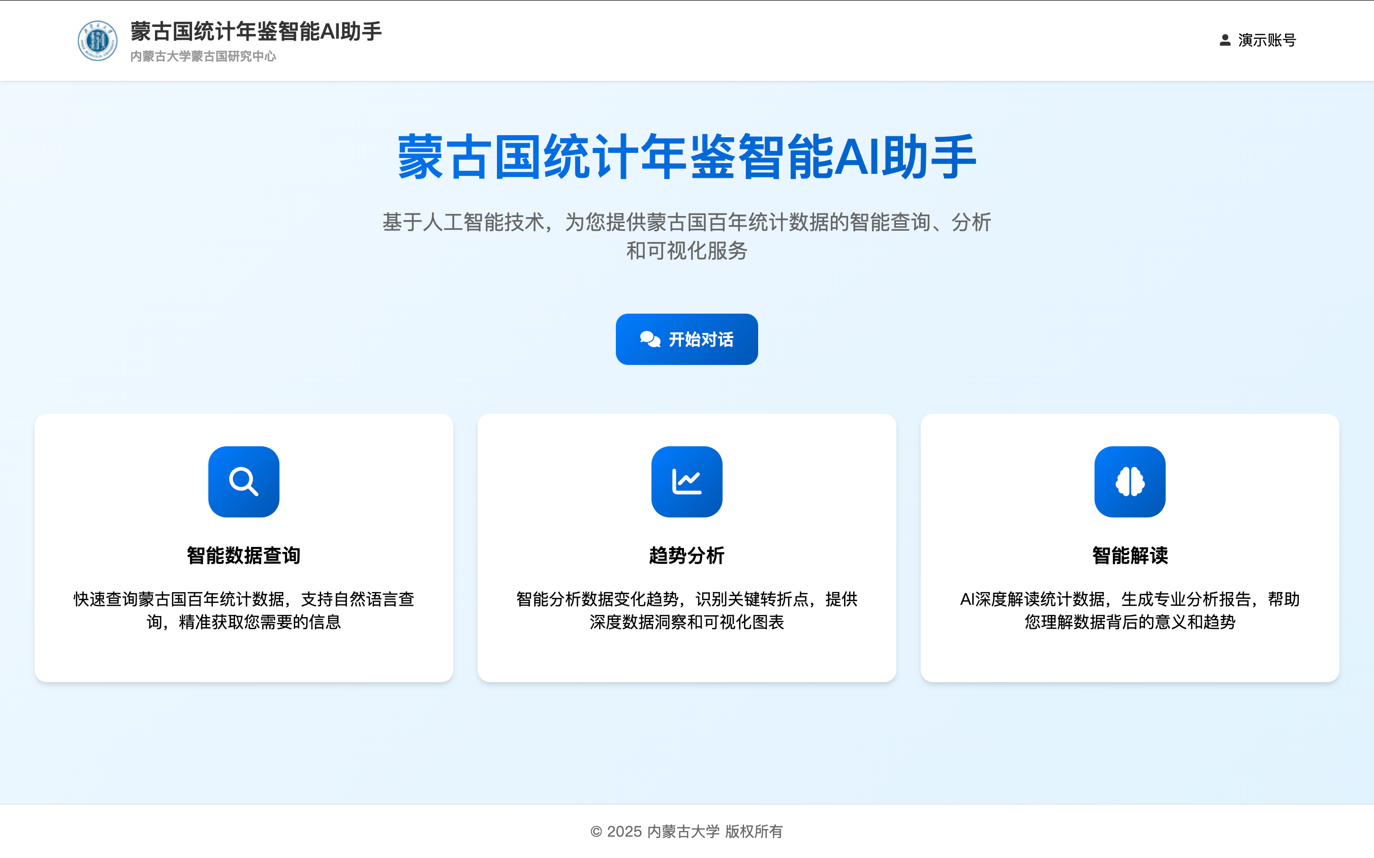 蒙古国统计年鉴智能AI助手首页