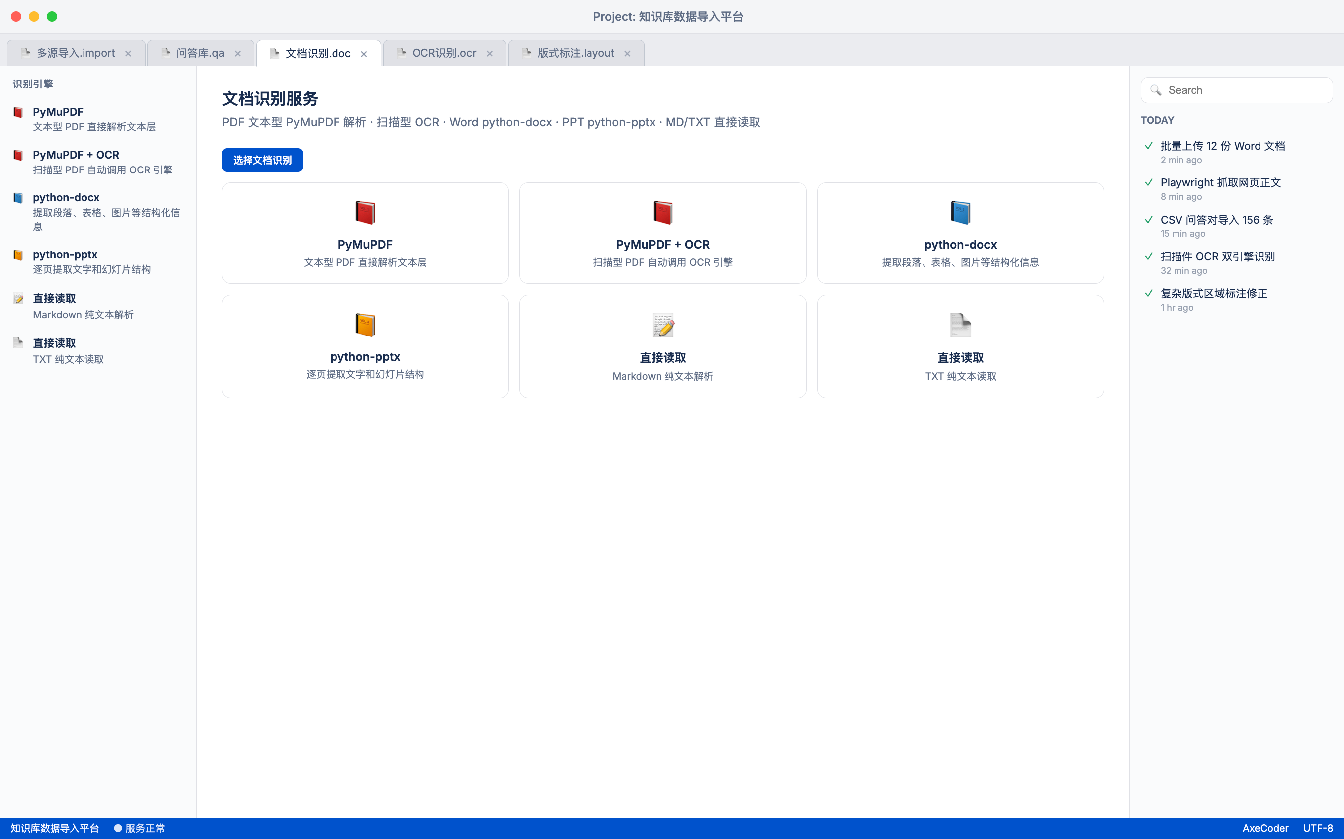 AxeCoder 文档识别服务 PyMuPDF python-docx python-pptx