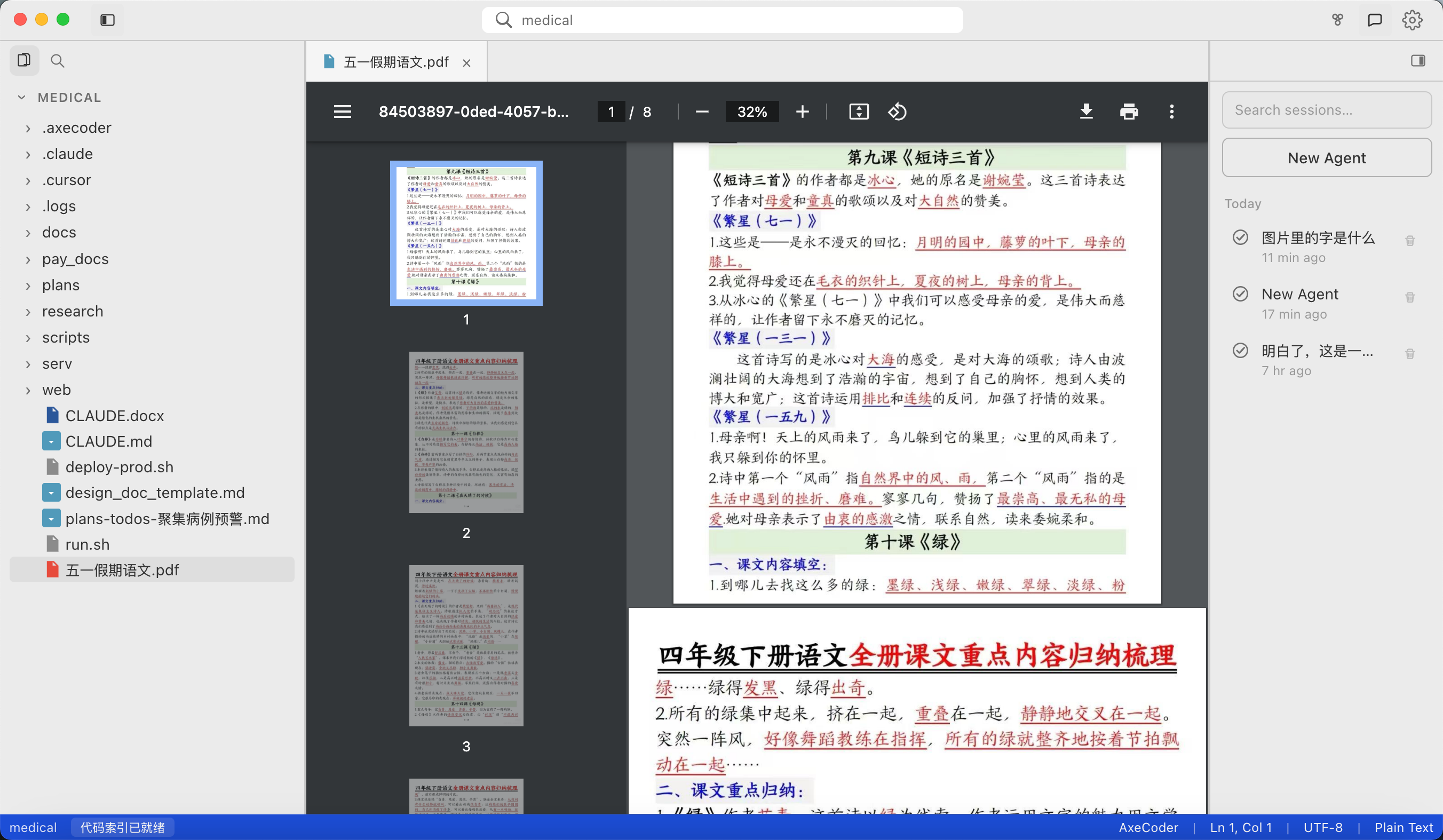 AxeCoder 项目目录文档管理与 PDF 在线预览解析