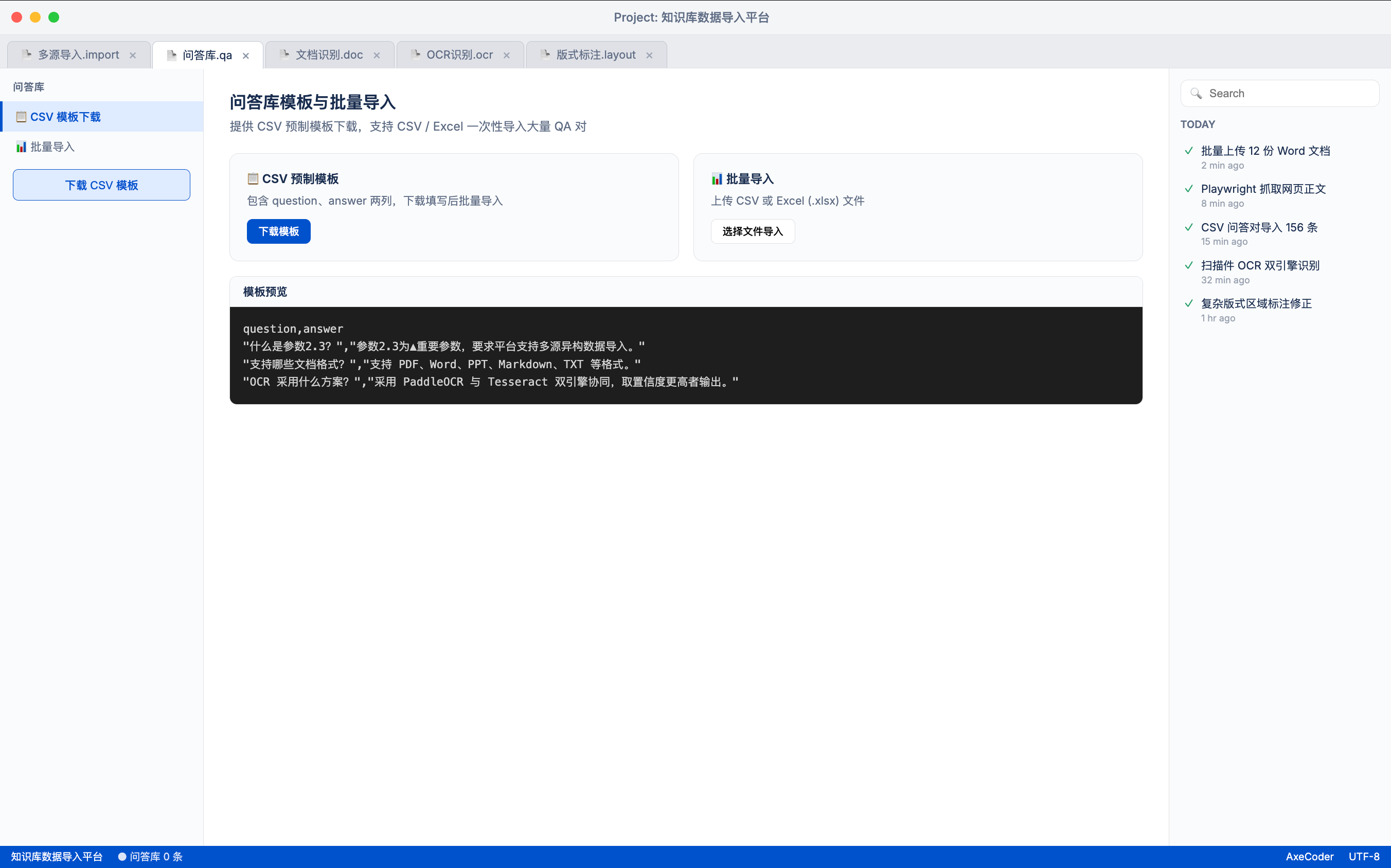 AxeCoder 问答库 CSV 模板与批量导入