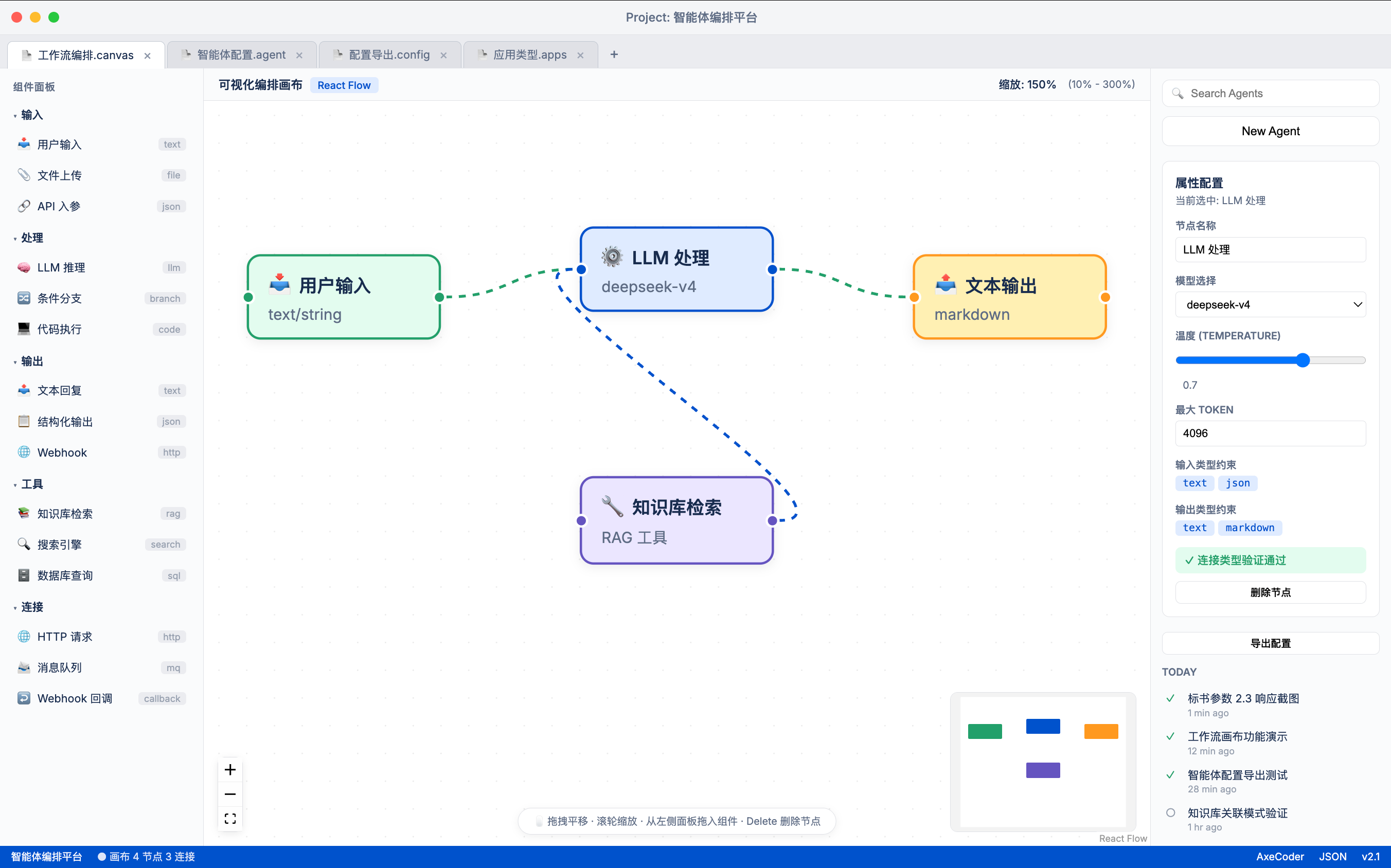 AxeCoder 工作流画布节点拖拽与连接配置