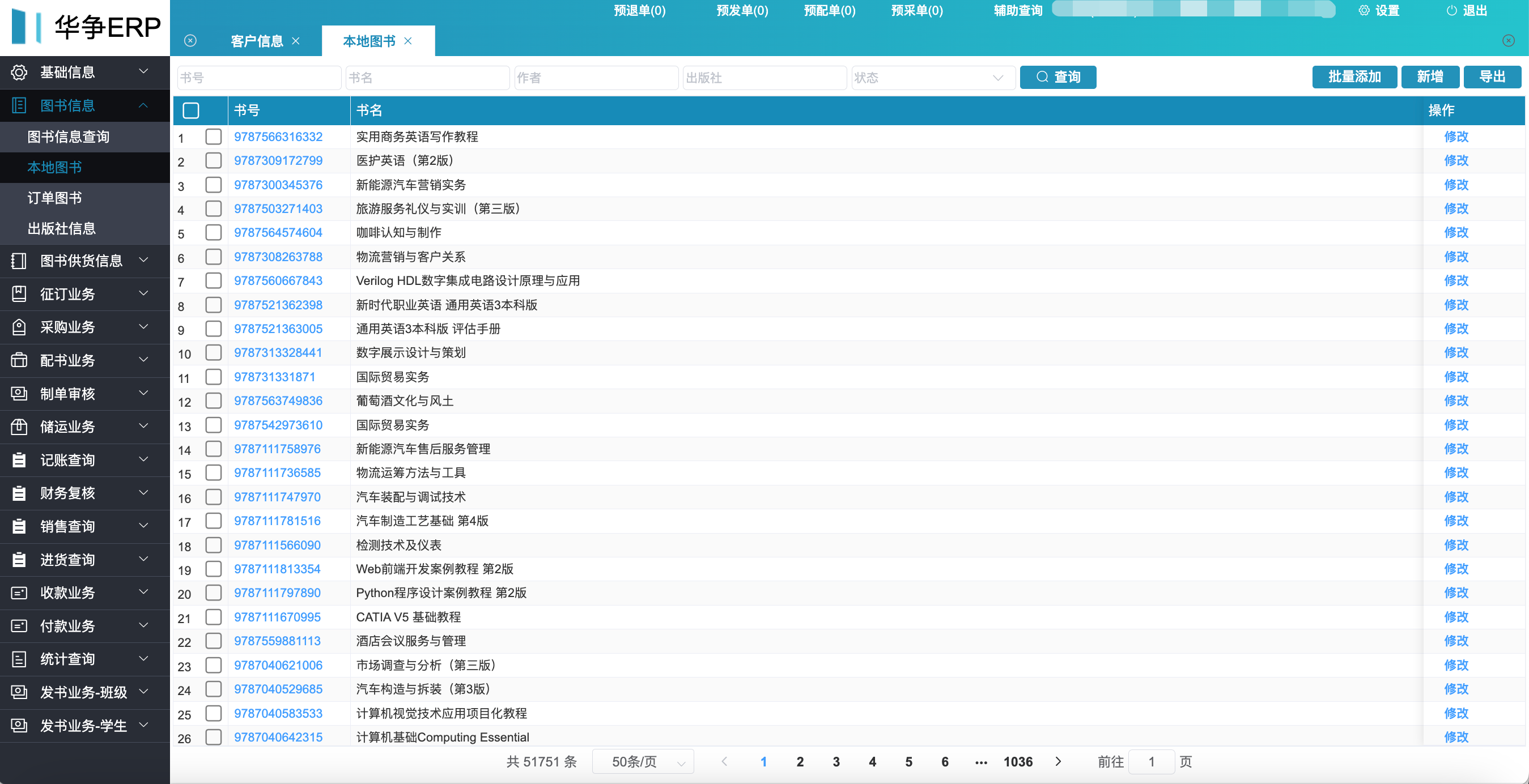 本地图书管理界面