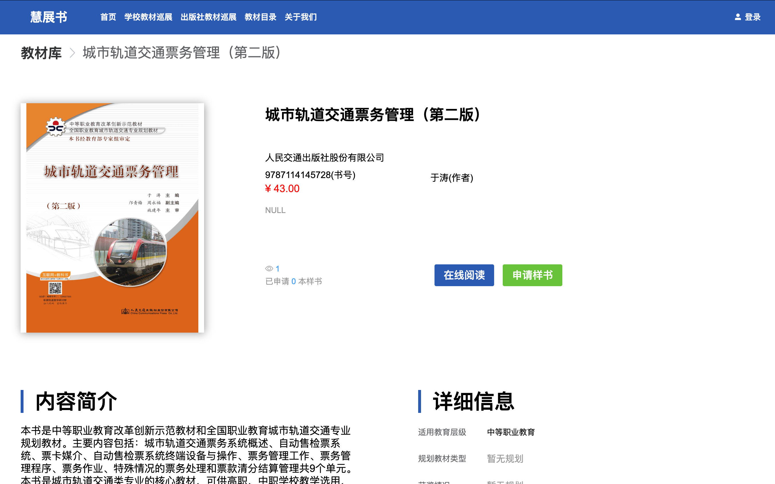 慧展书书目详情