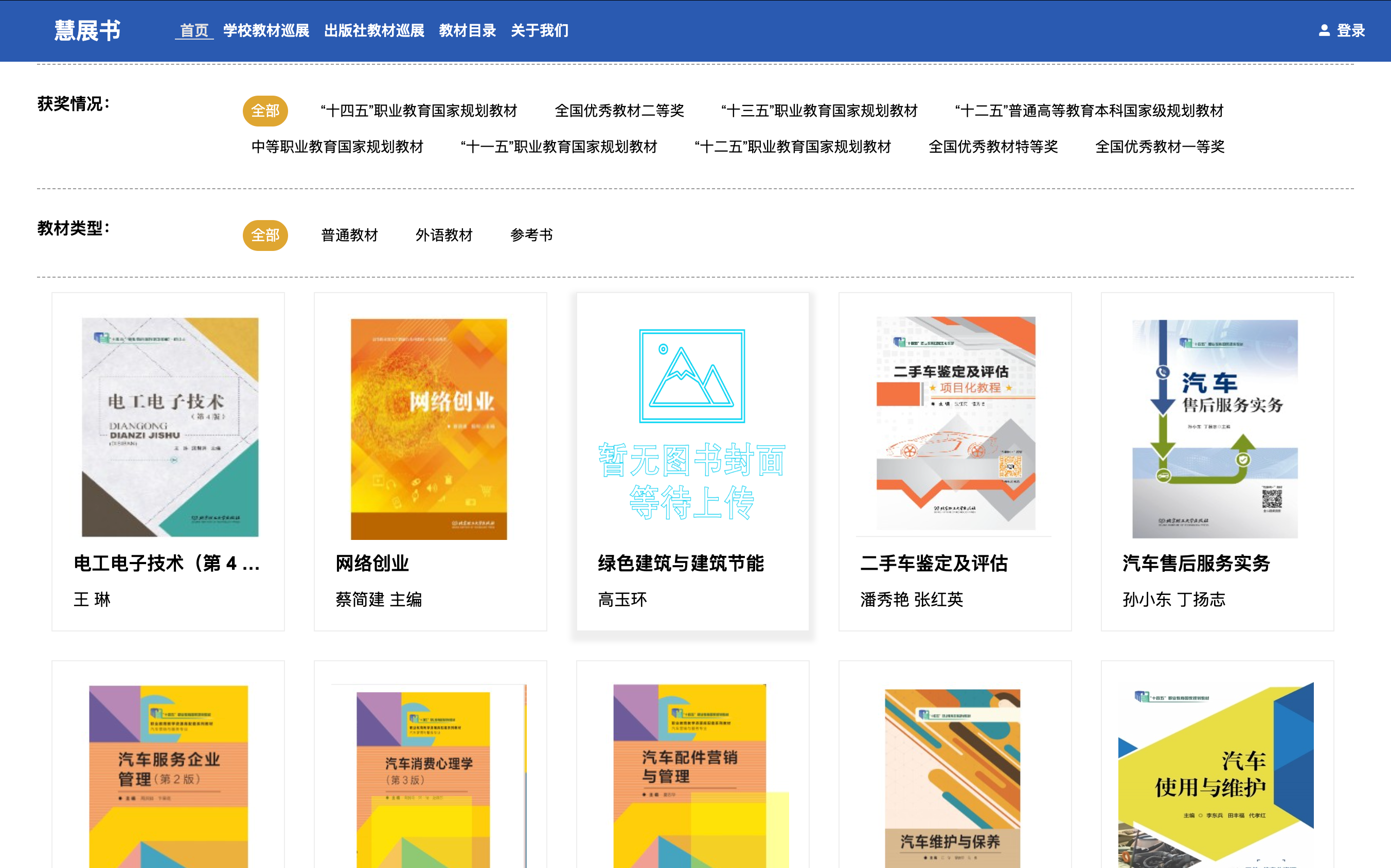 慧展书教材目录