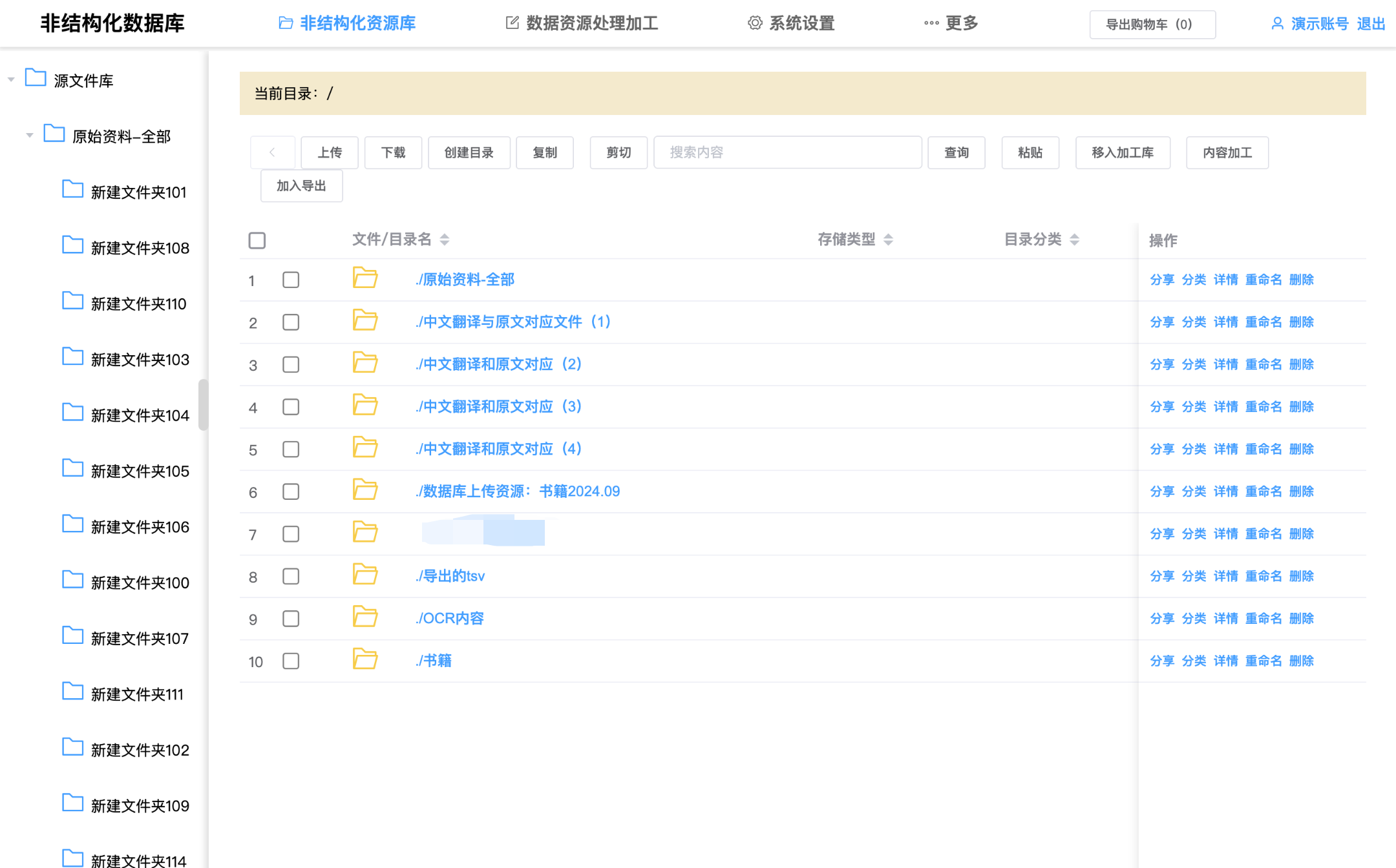 MNDB 非结构化数据库资源库界面