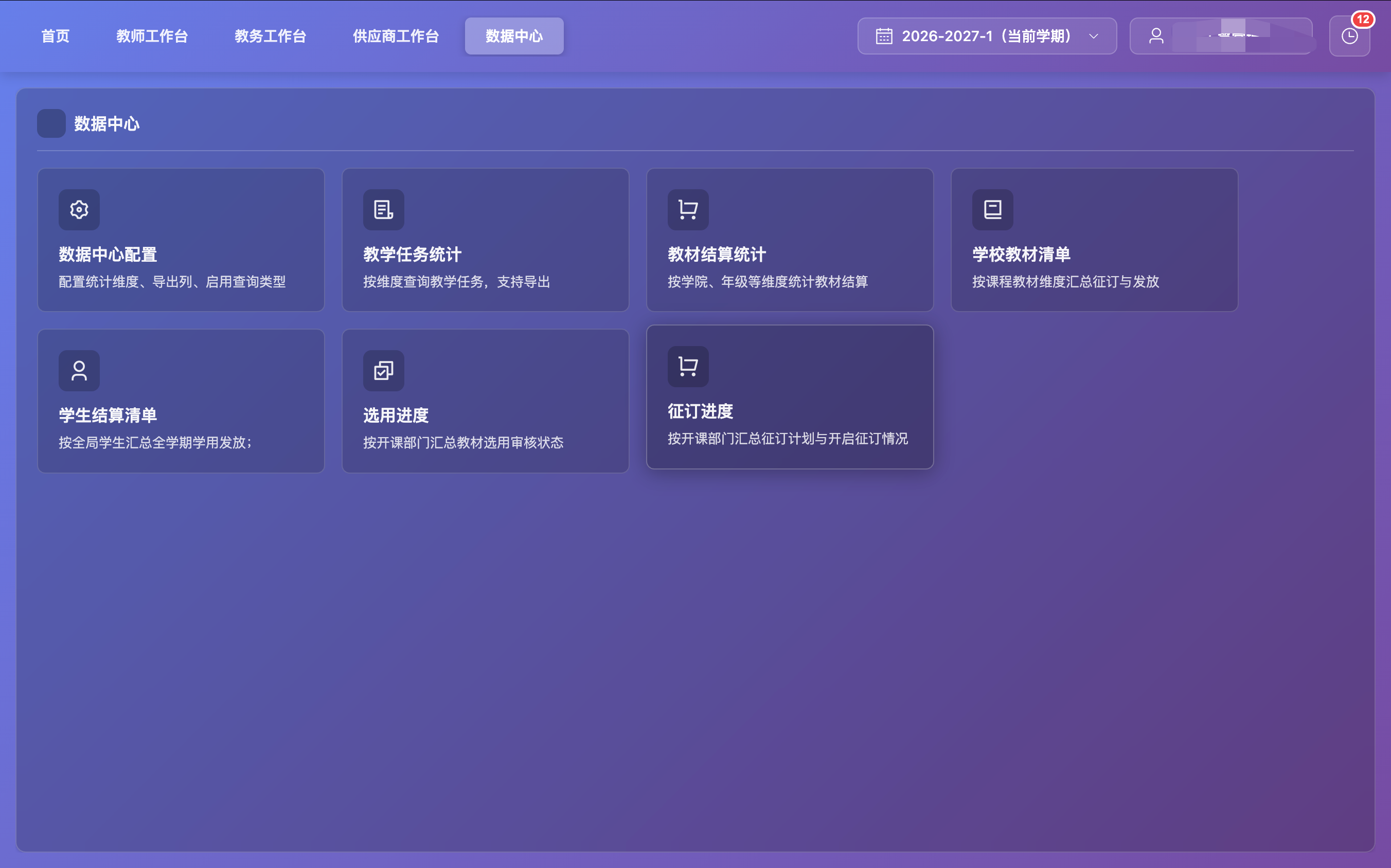 数据中心界面