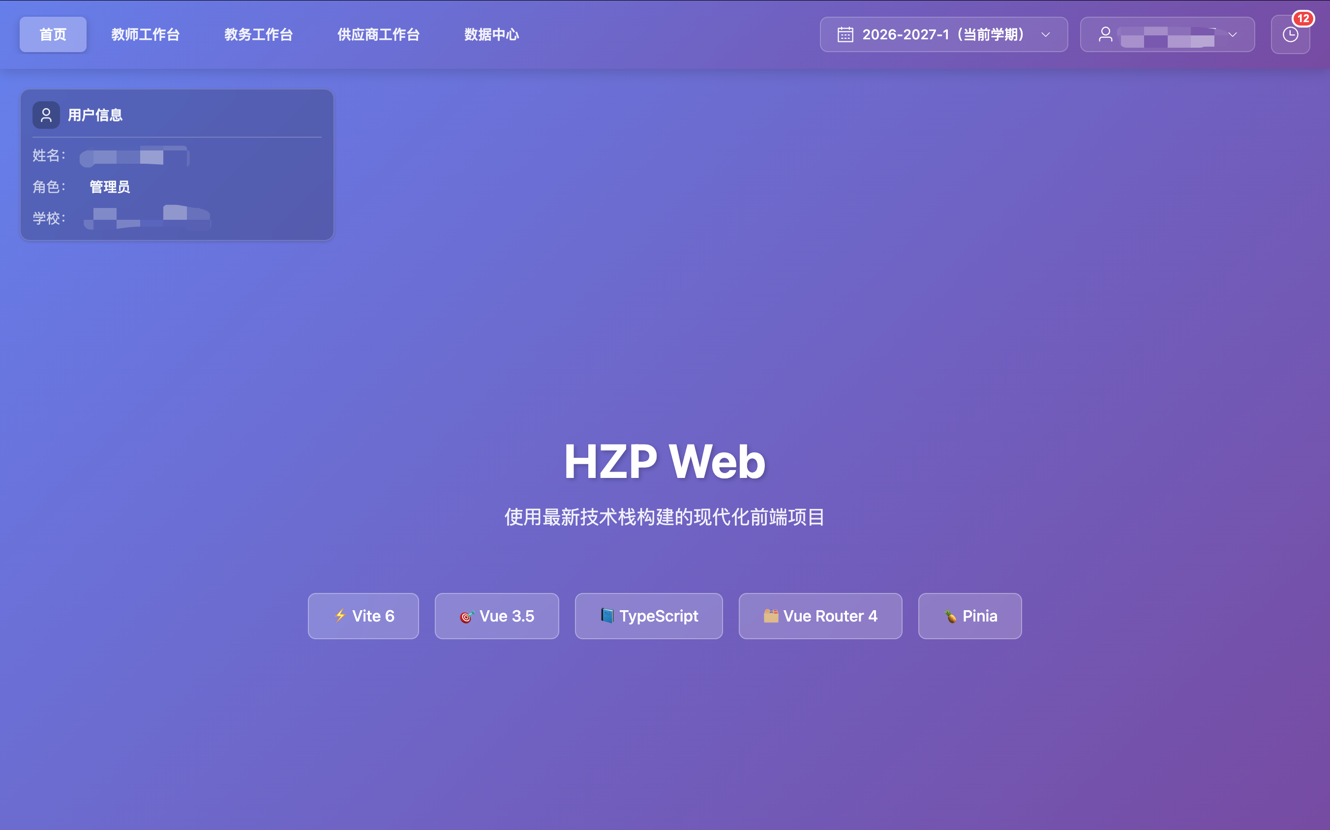 学校图书采购系统首页