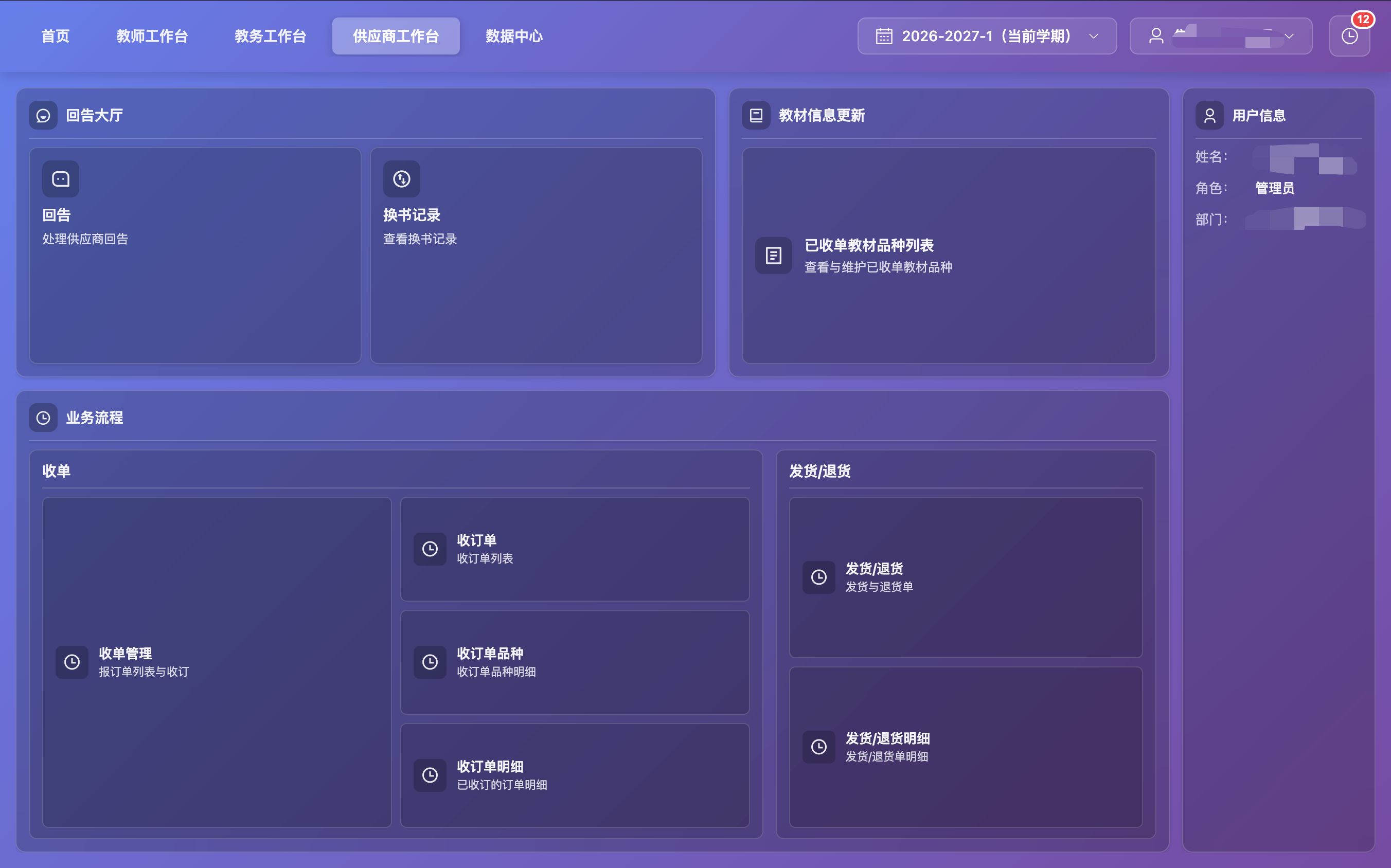 供应商工作台界面